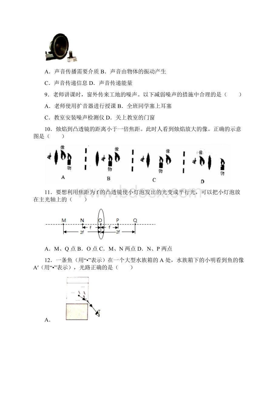 广东省广州市学年八年级上学期期末考试物理试题WORD版.docx_第3页