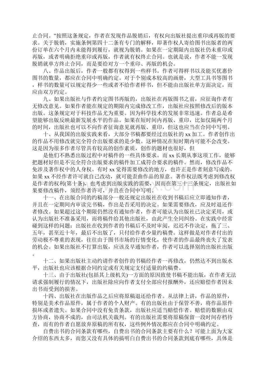 自费出书合同范本.docx_第2页