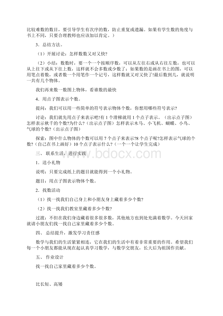 苏教版小学数学一年级上册精品教案全集.docx_第2页