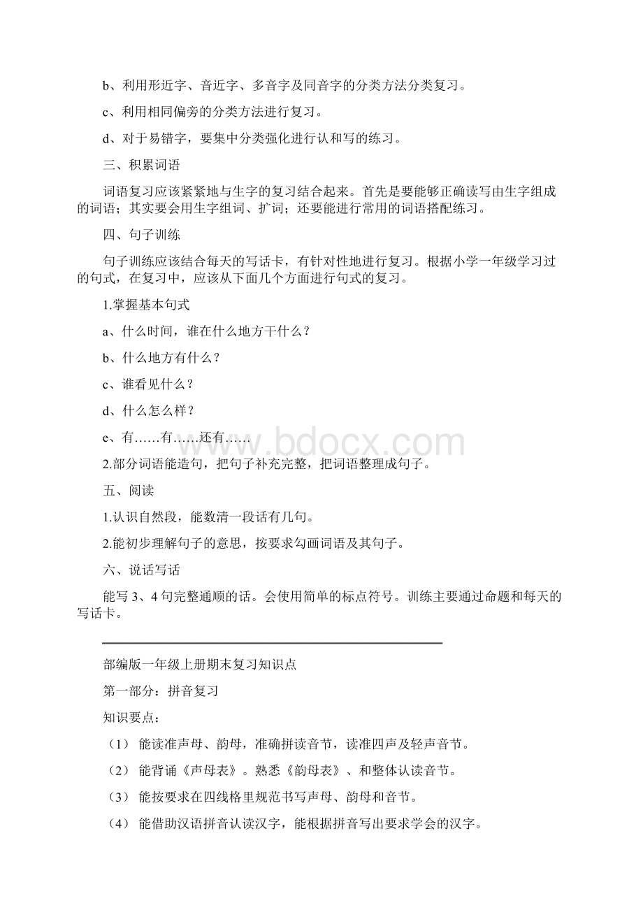 小学一年级语文上册复习方法.docx_第2页