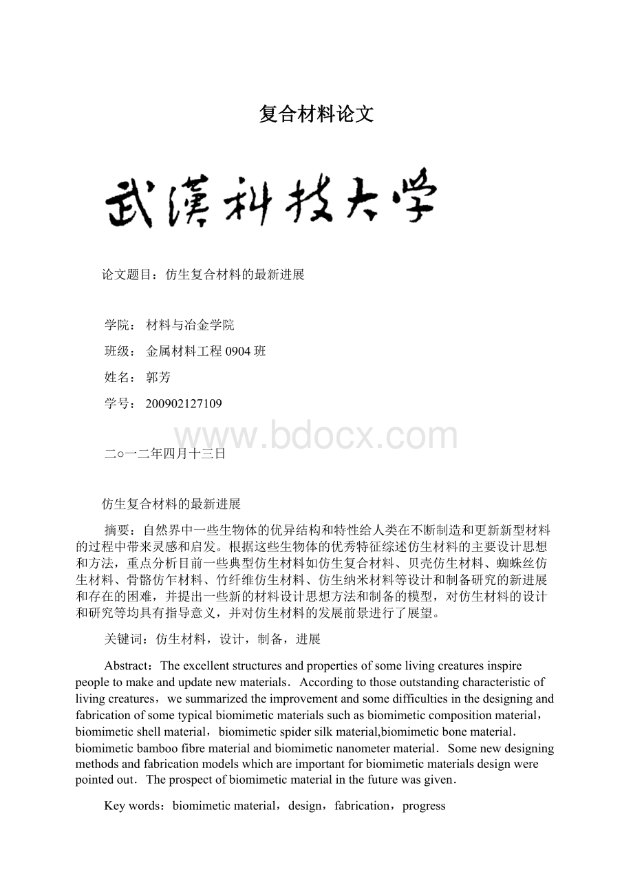 复合材料论文.docx_第1页