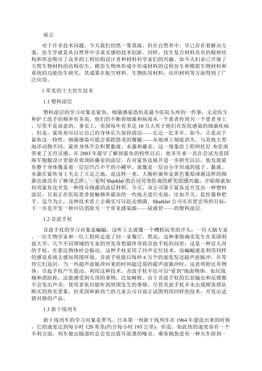 复合材料论文.docx_第2页