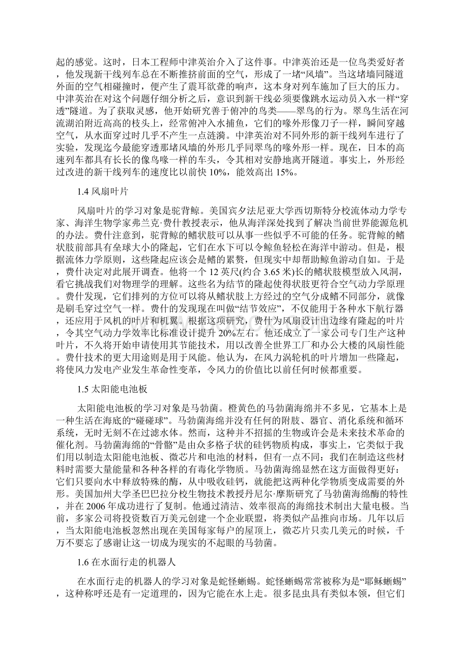 复合材料论文.docx_第3页