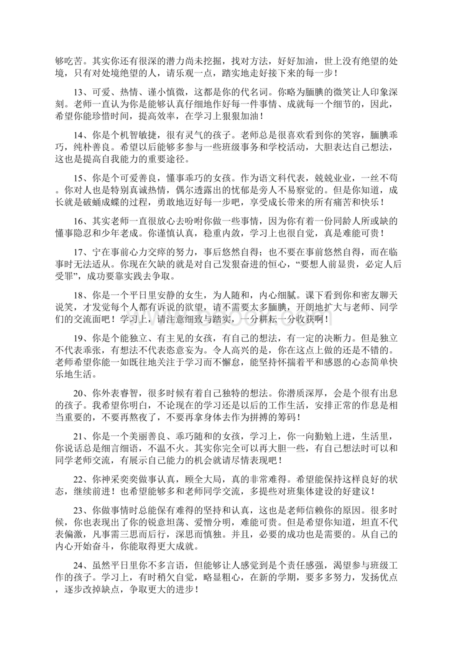 完整word版初中生综合素质评价Word文件下载.docx_第2页