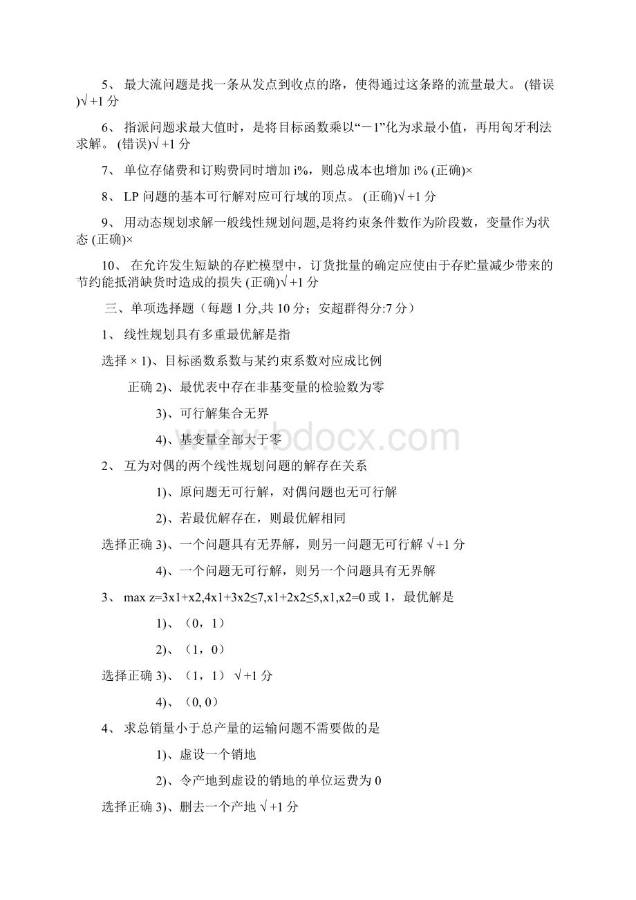 江苏大学运筹学样卷1Word文档下载推荐.docx_第2页