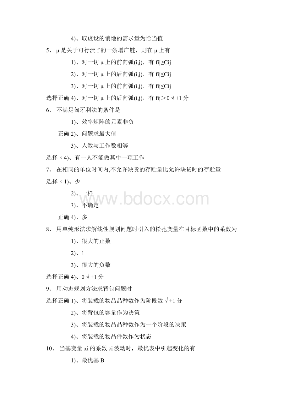 江苏大学运筹学样卷1Word文档下载推荐.docx_第3页