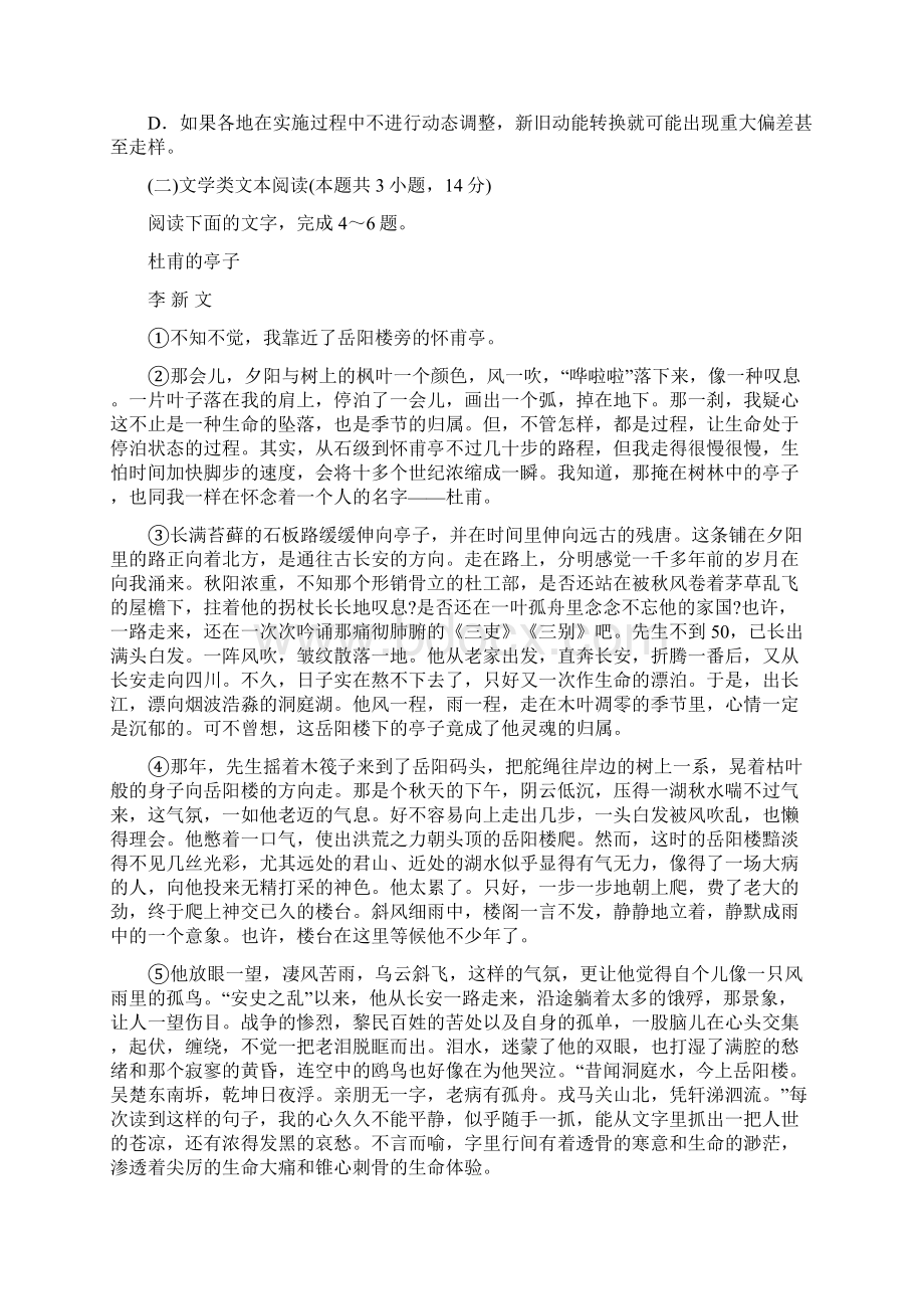 山东省泰安市届高三第二次模拟考试语文试题含答案.docx_第3页