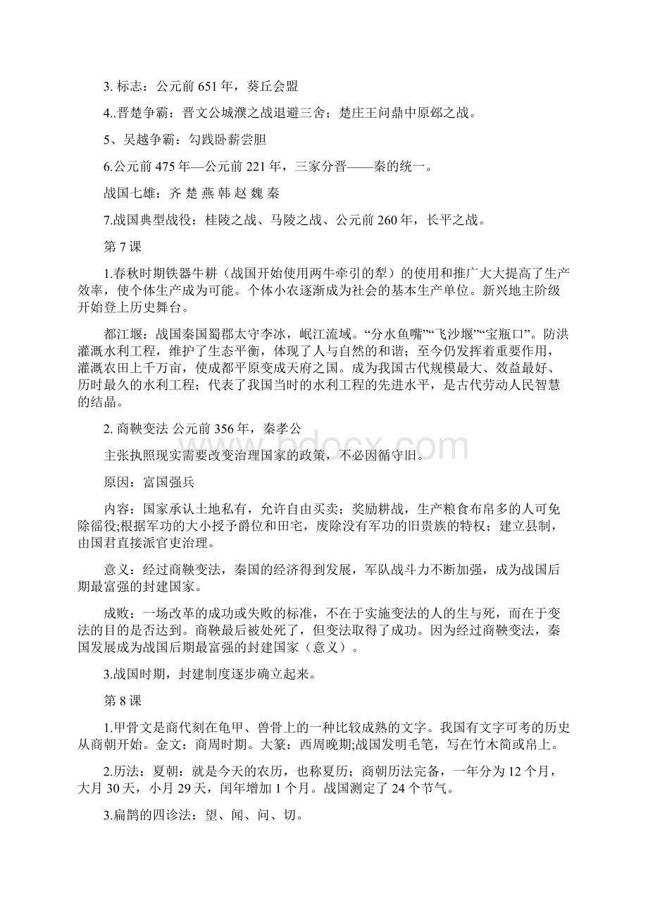 人教版七年级历史上册复习提纲.docx_第3页