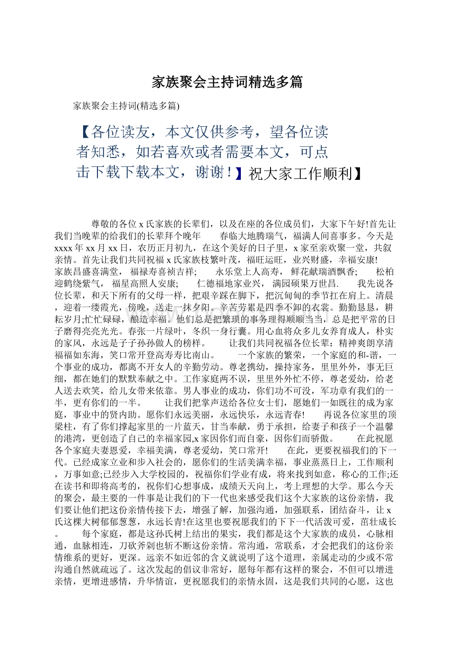 家族聚会主持词精选多篇.docx