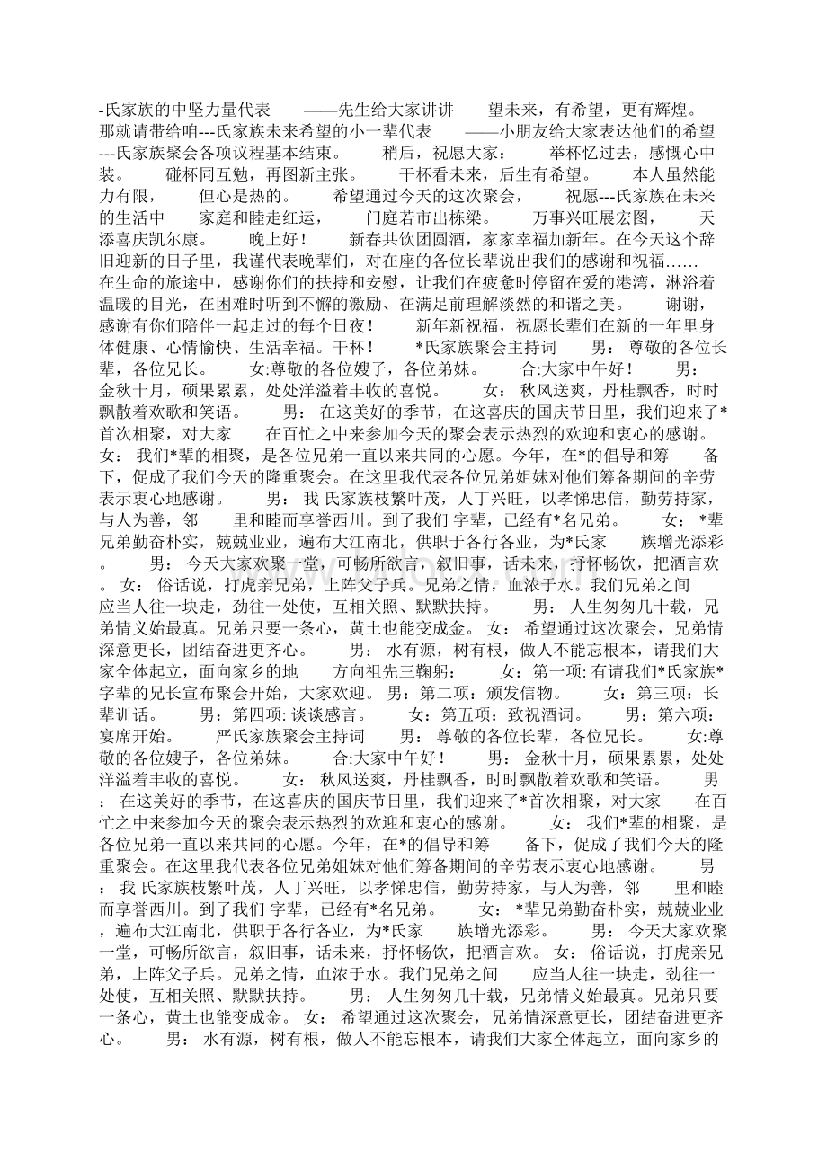 家族聚会主持词精选多篇文档格式.docx_第3页