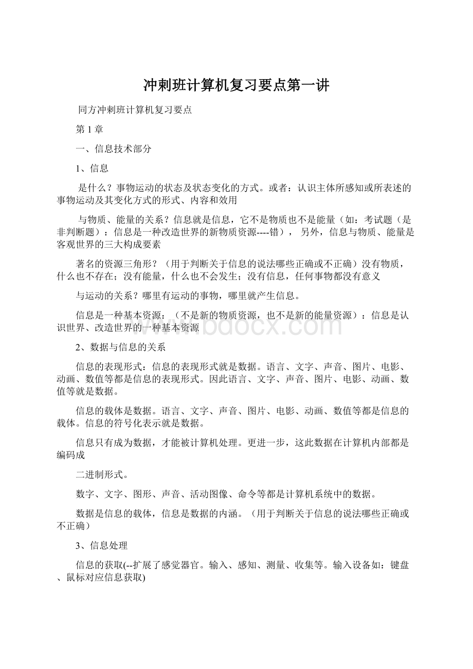 冲剌班计算机复习要点第一讲.docx_第1页