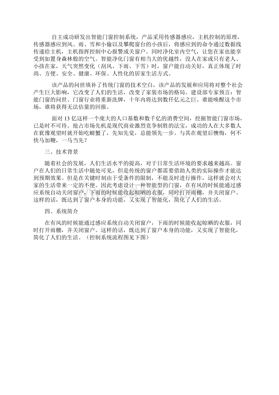 智能门窗调研报告Word下载.docx_第3页