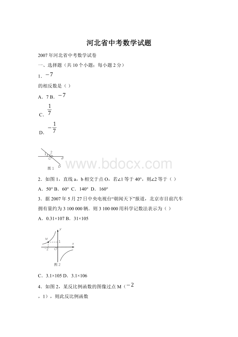 河北省中考数学试题Word文档格式.docx_第1页