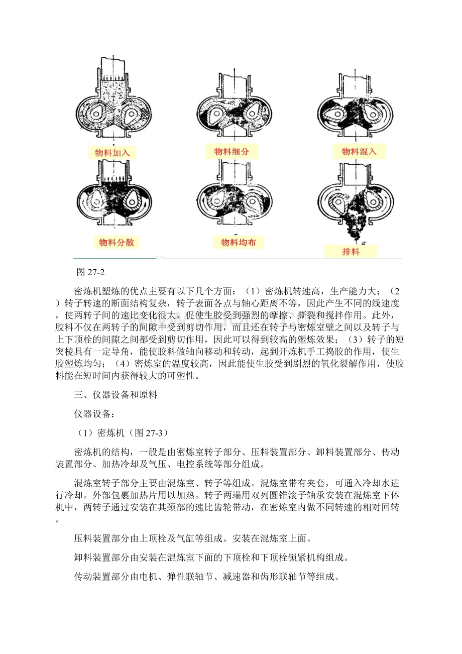 橡胶的密炼及开炼.docx_第3页