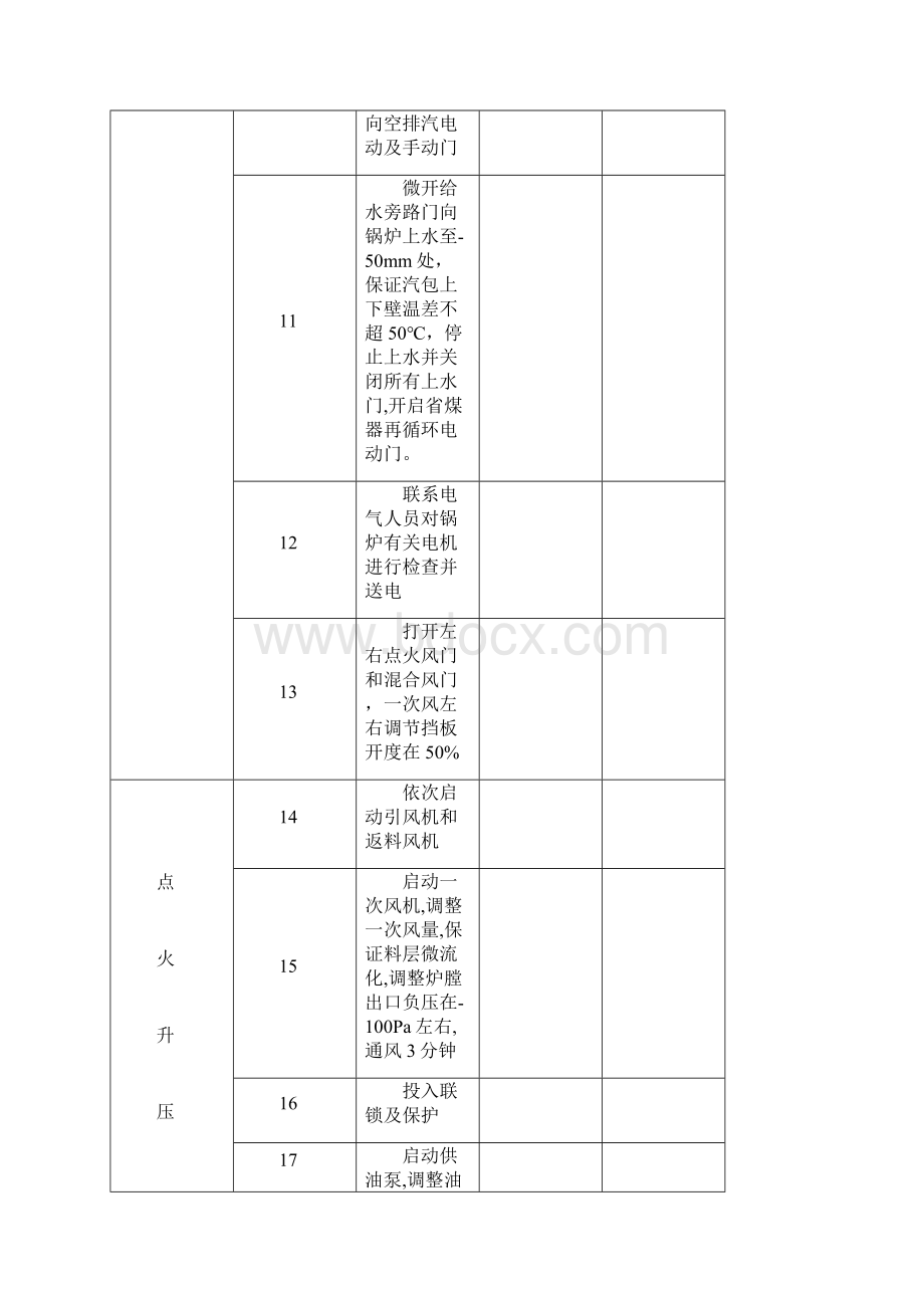 操作票.docx_第3页