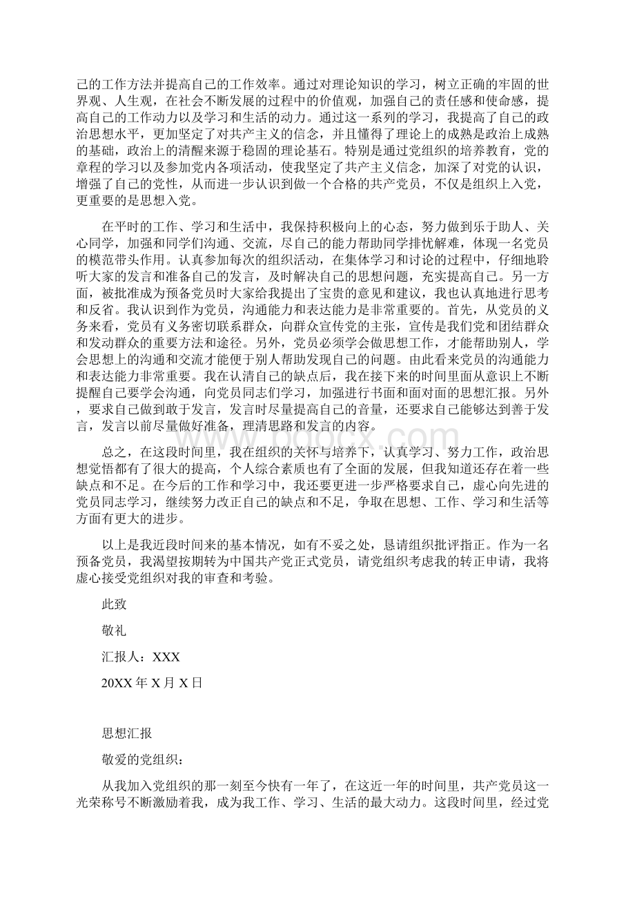 入党转正思想汇报免费下载.docx_第3页