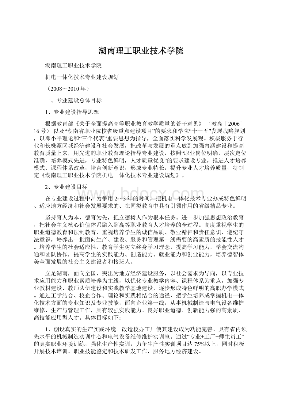 湖南理工职业技术学院Word文件下载.docx_第1页