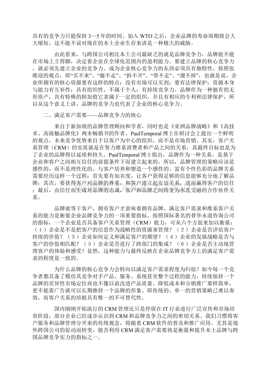 企业品牌核心竞争力分析Word格式.docx_第2页