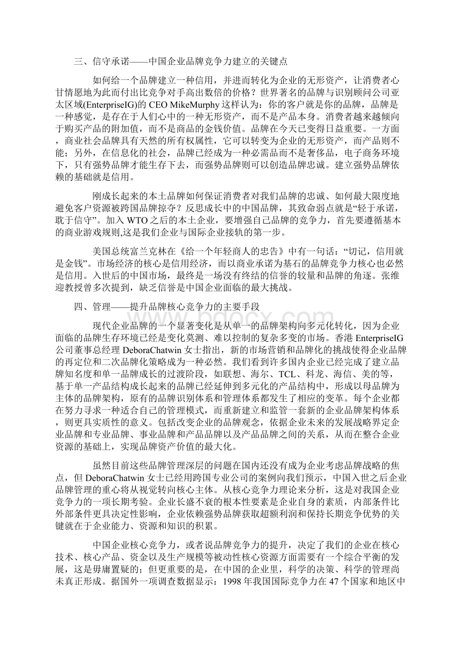 企业品牌核心竞争力分析Word格式.docx_第3页