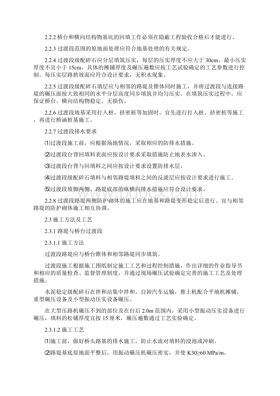 构造物桥台过渡段施工技术交底.docx_第2页