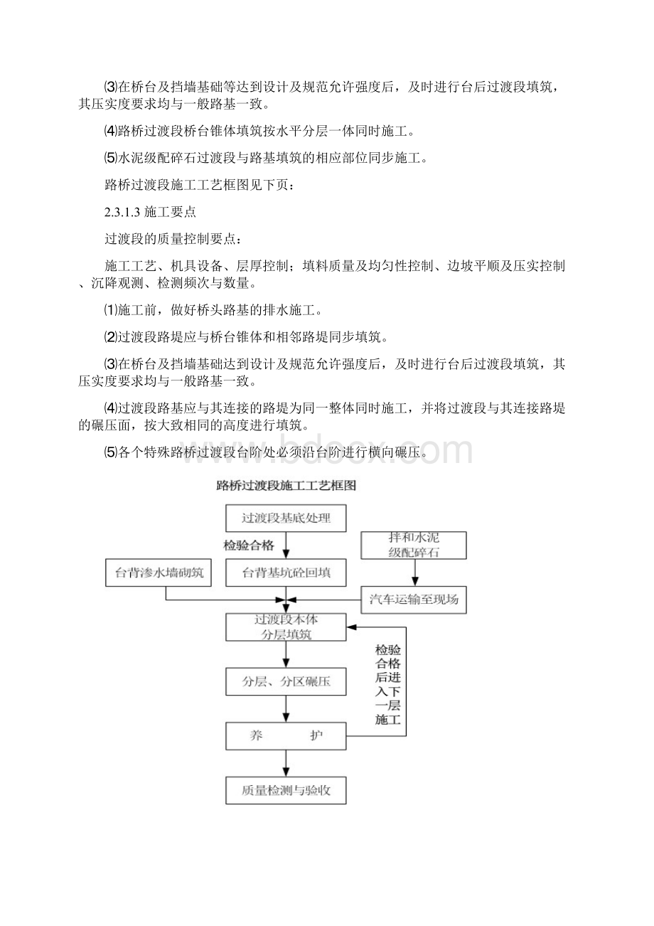 构造物桥台过渡段施工技术交底.docx_第3页