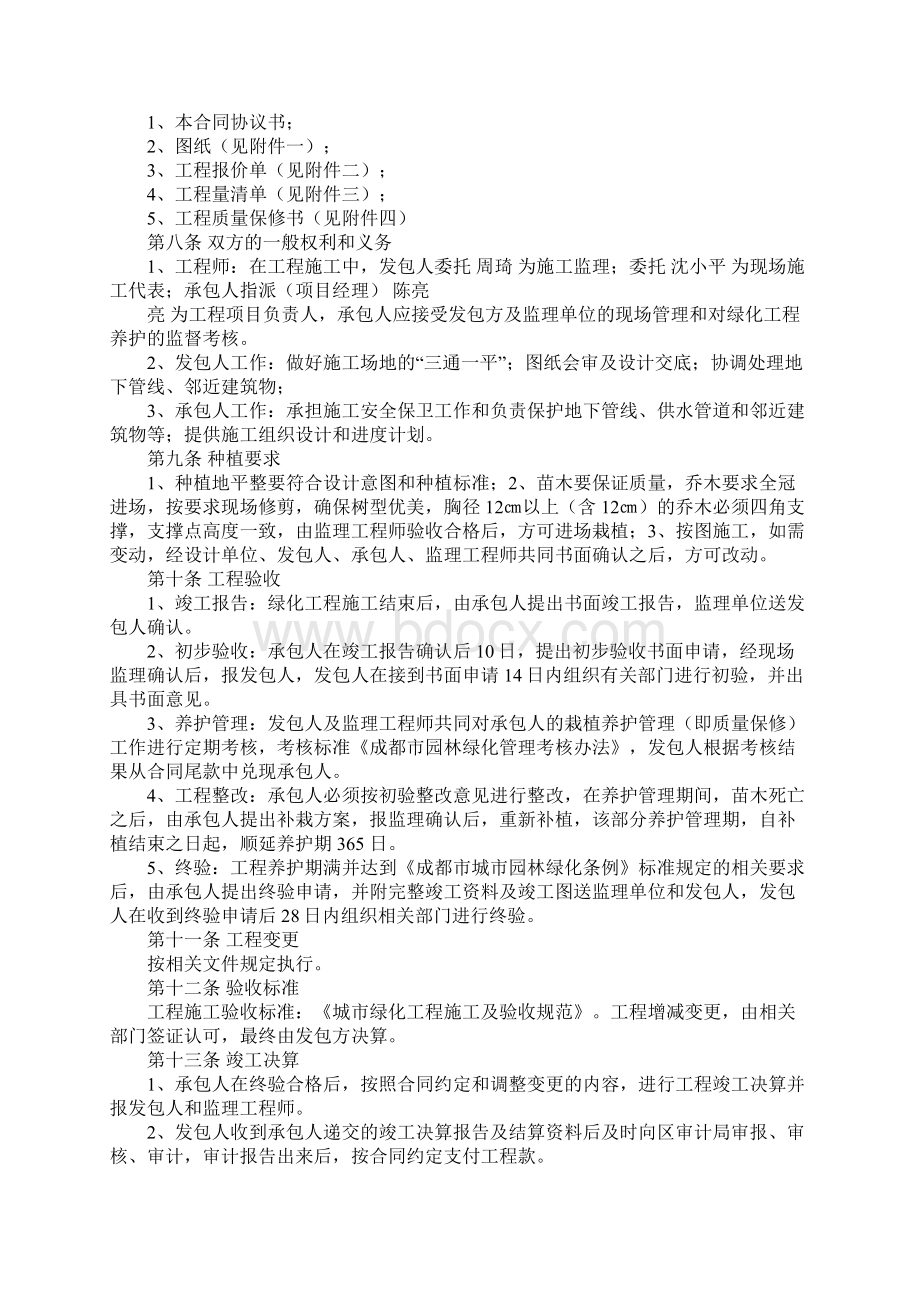 园林绿化采购合同范本.docx_第2页