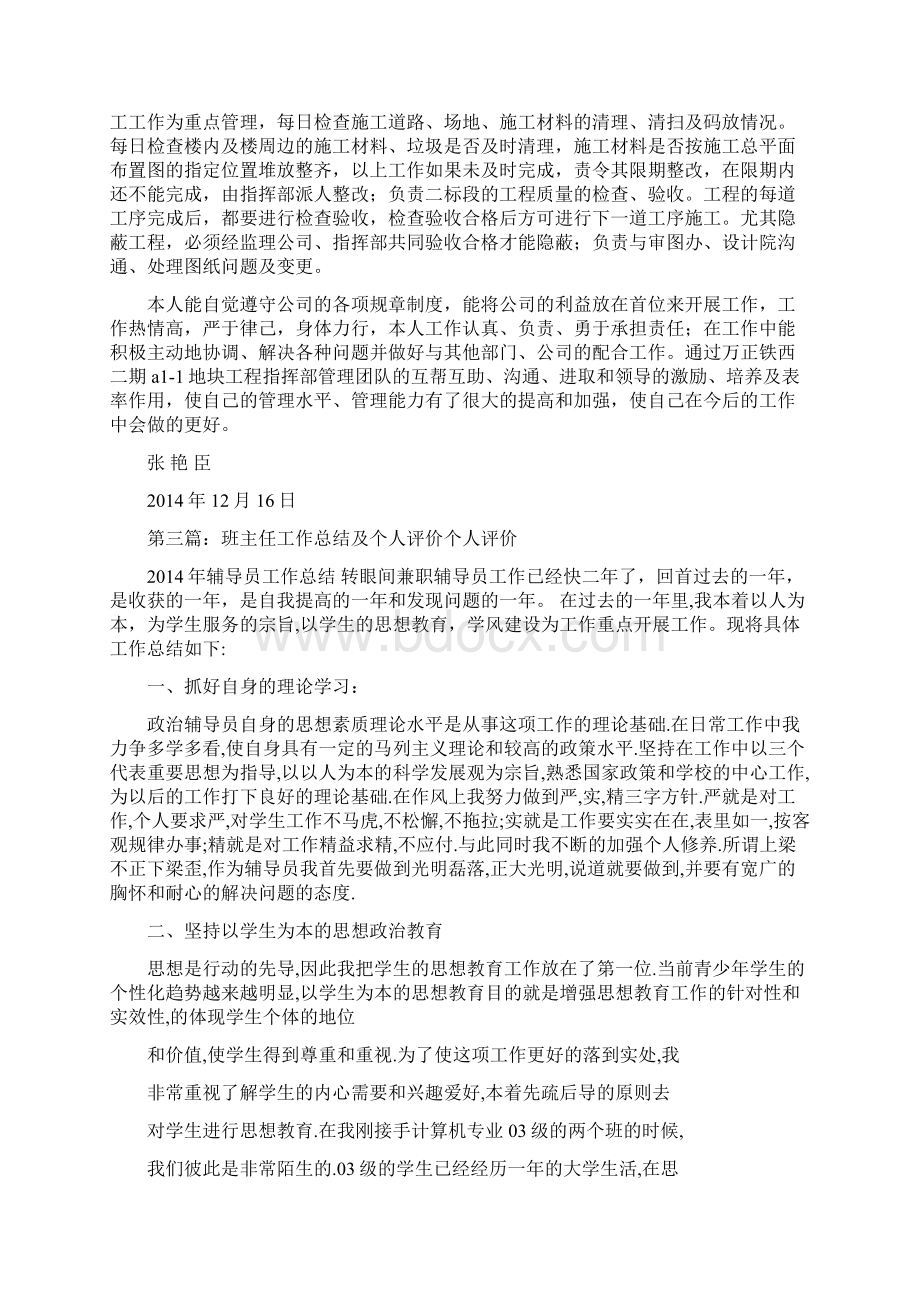 个人工作总结及评价 工作自我评价和总结.docx_第2页