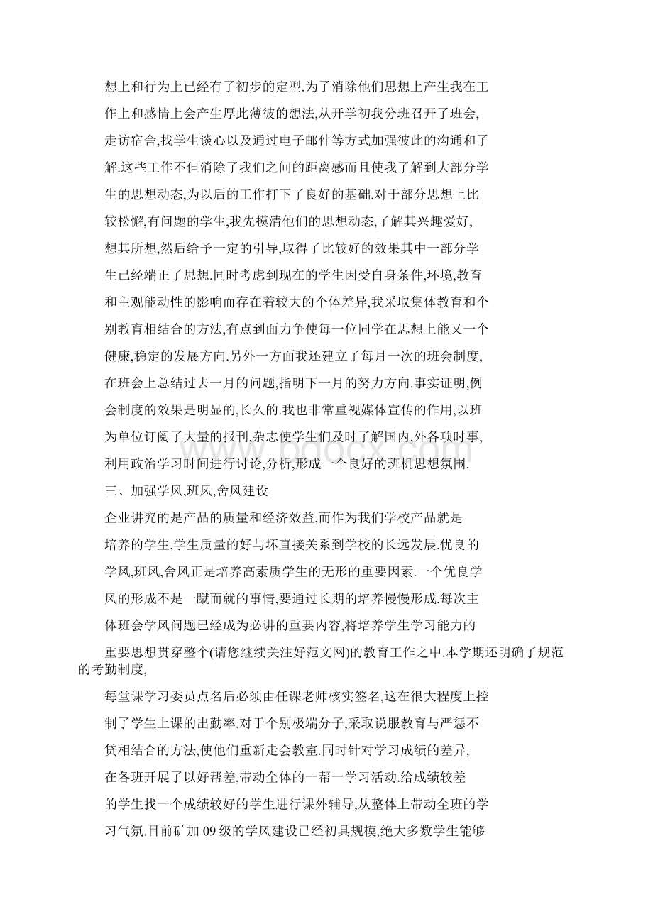 个人工作总结及评价 工作自我评价和总结.docx_第3页