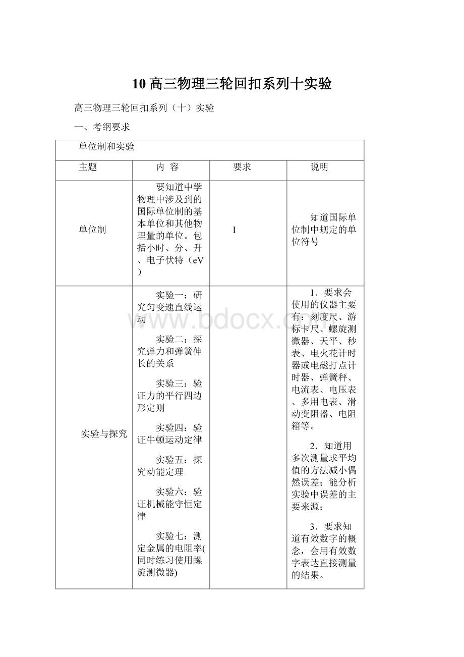 10高三物理三轮回扣系列十实验.docx