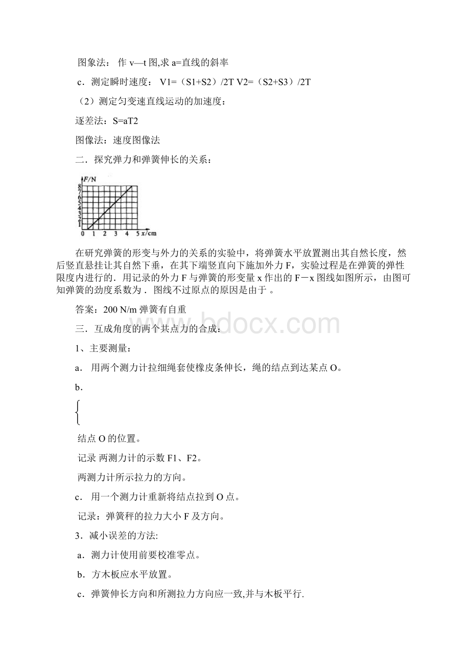 10高三物理三轮回扣系列十实验.docx_第3页