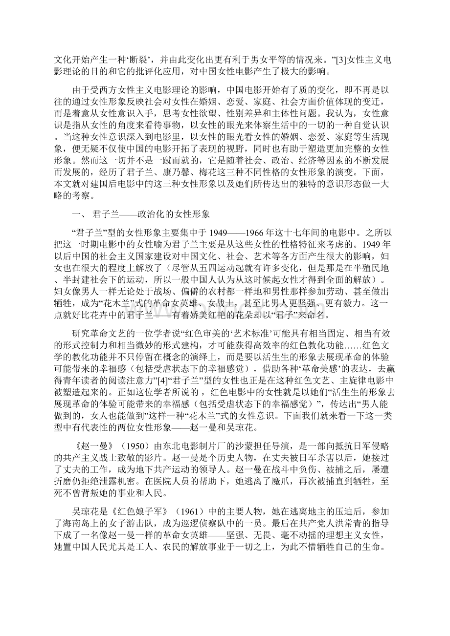 建国后电影中的三种女性形象.docx_第2页