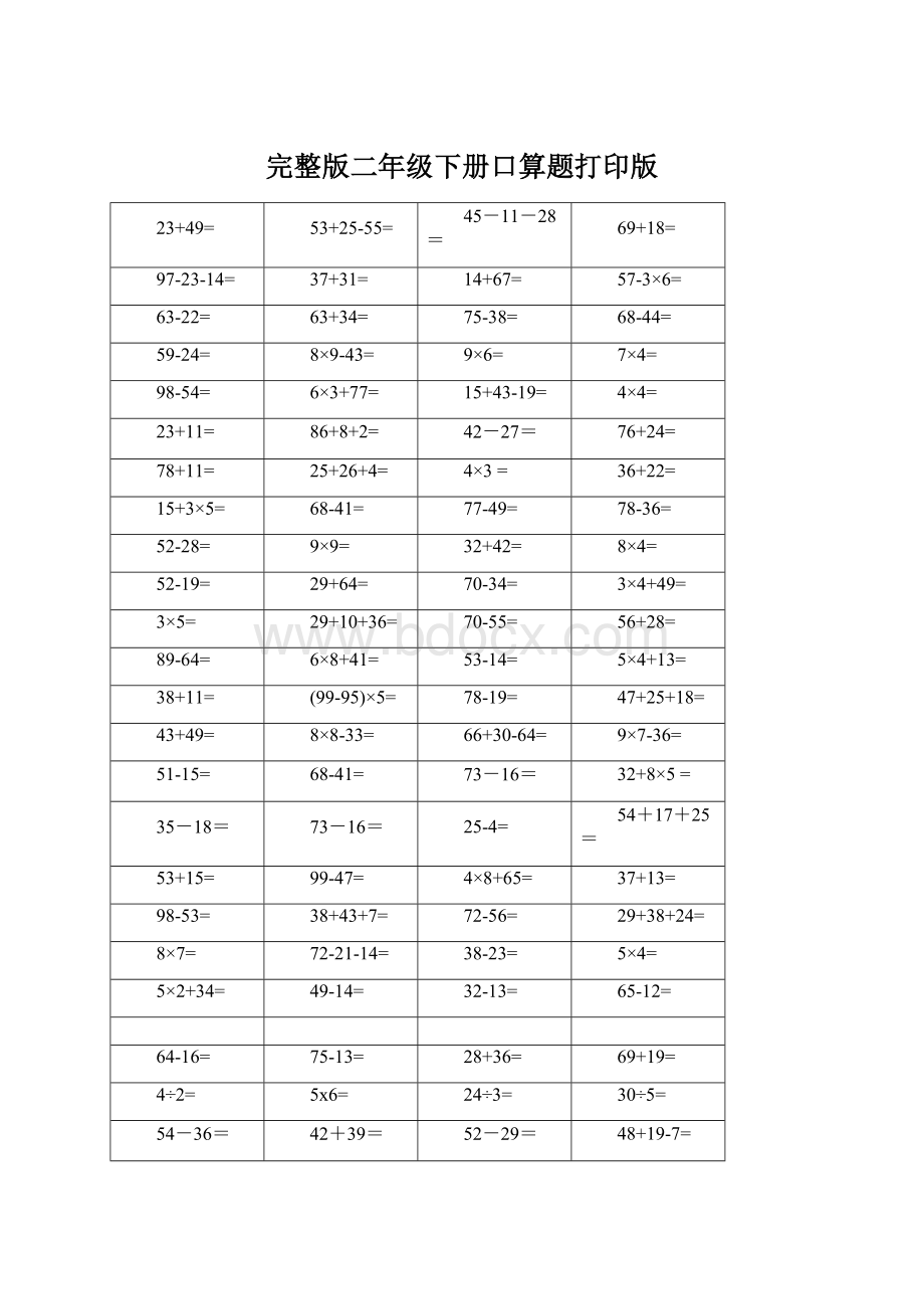 完整版二年级下册口算题打印版文档格式.docx_第1页