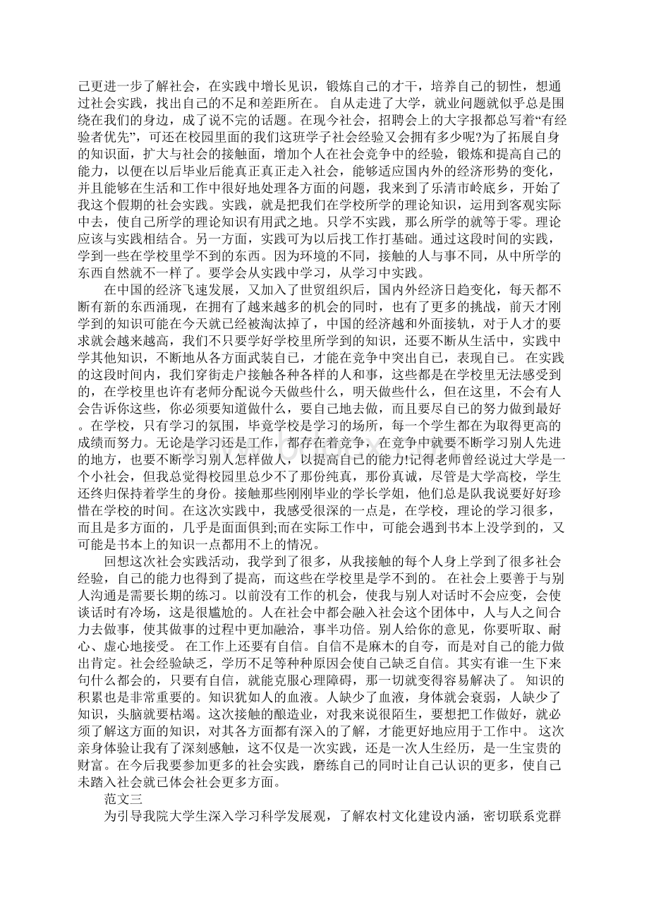 暑期三下乡大学生社会实践报告范文三篇.docx_第3页