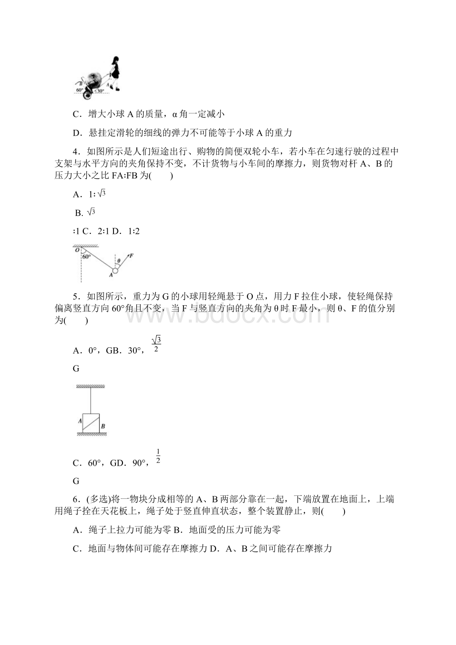 届吉林省通化市高三上学期第一次质量检测物理试题解析版Word文件下载.docx_第2页