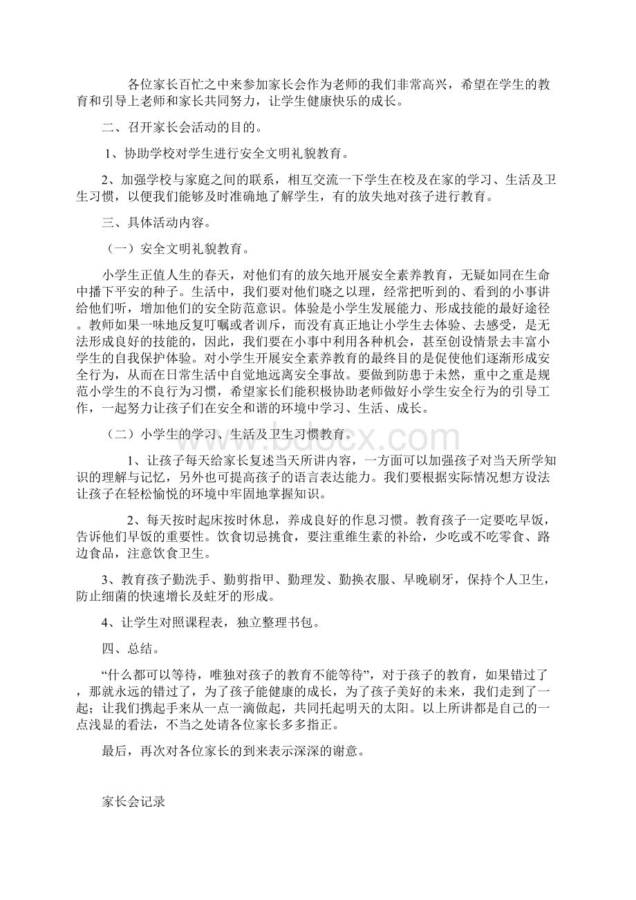 中心小学五年级一班家长会记录.docx_第2页