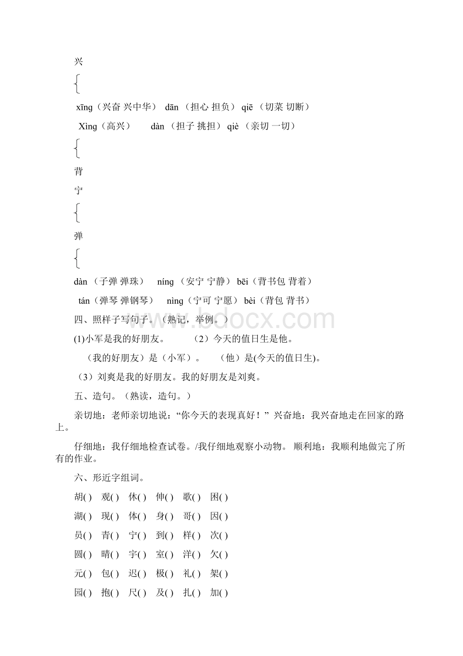 分类分单元复习资料.docx_第3页