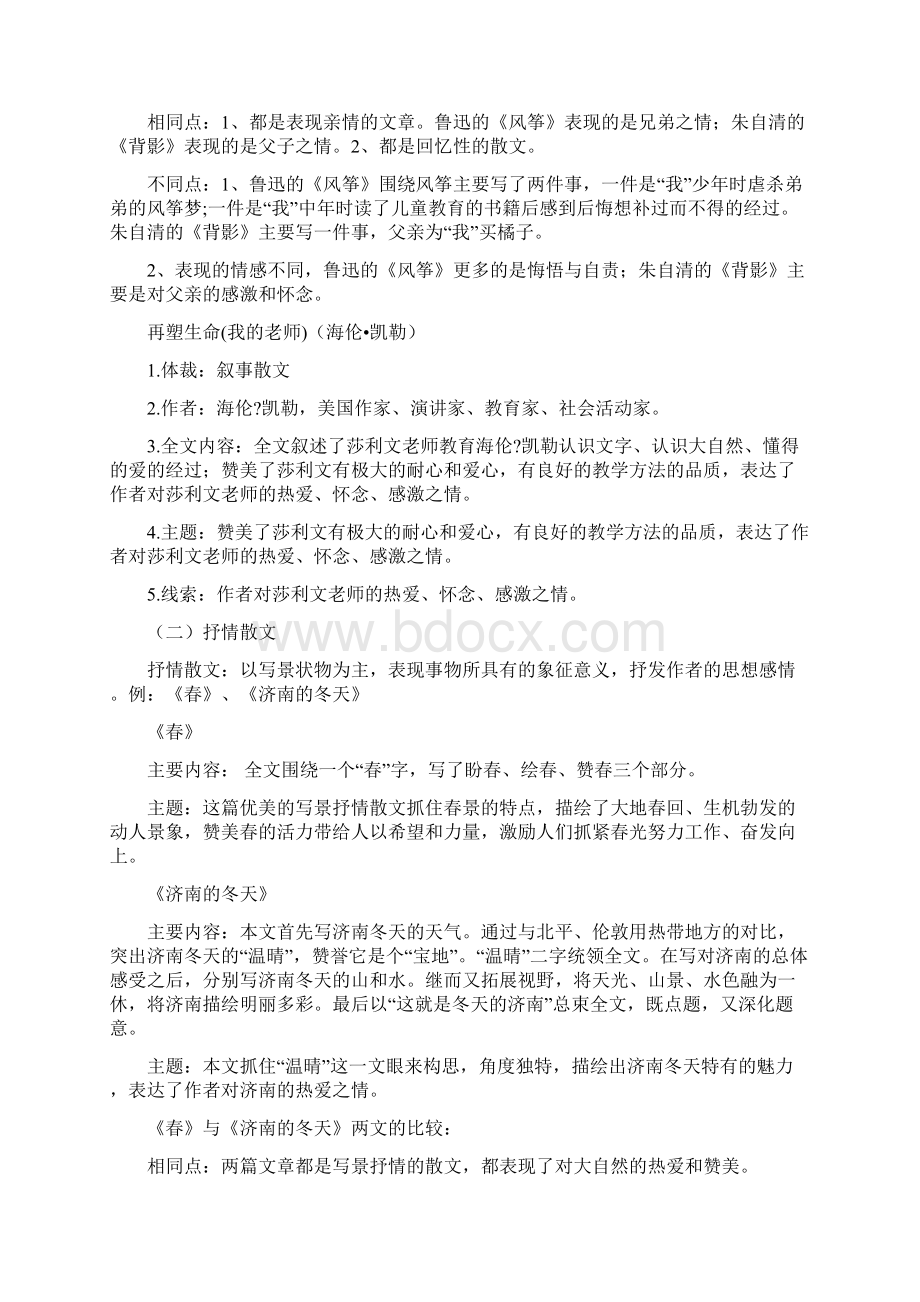 语文版与人教版的共有篇目Word文件下载.docx_第2页