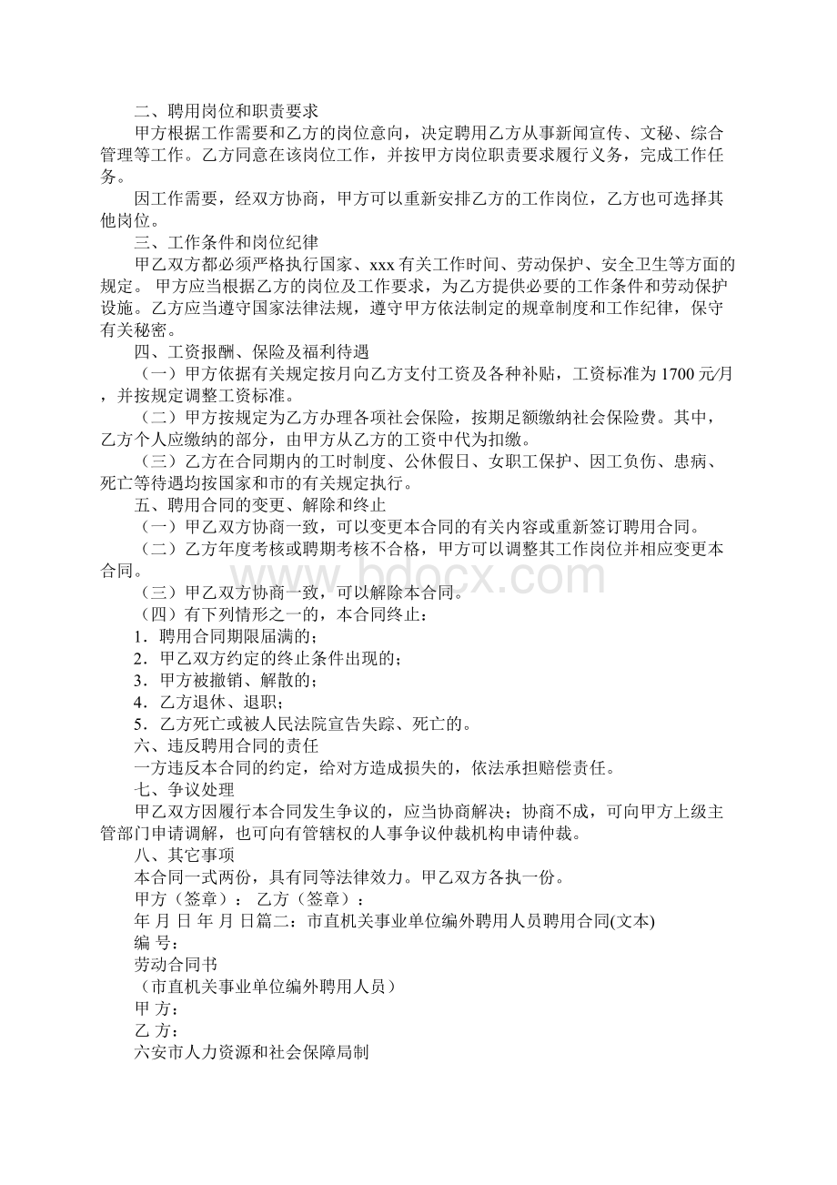 编外人员聘用合同Word文档格式.docx_第3页