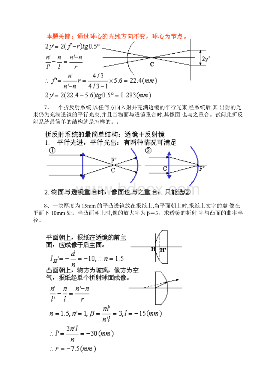 应用光学李晓彤习题课.docx_第3页