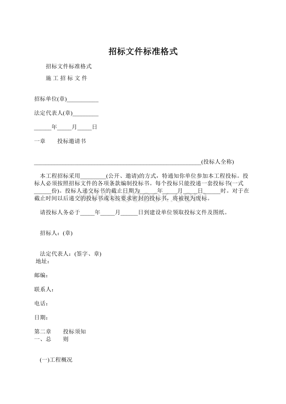 招标文件标准格式.docx_第1页