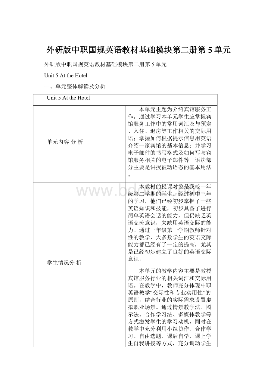 外研版中职国规英语教材基础模块第二册第5单元.docx