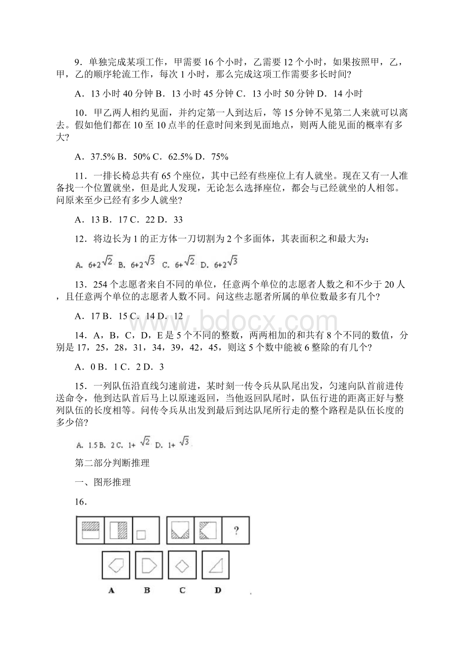 广西行政职业能力测验真题Word文档格式.docx_第2页