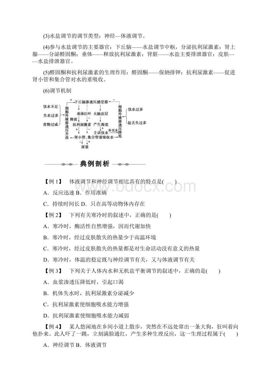 第3节神经调节与体液调节的关系讲与练学生.docx_第3页