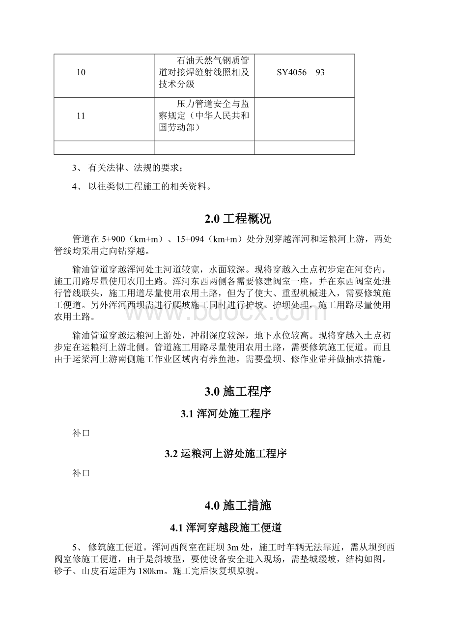 定向钻穿越河流处施工技术措施文档格式.docx_第3页