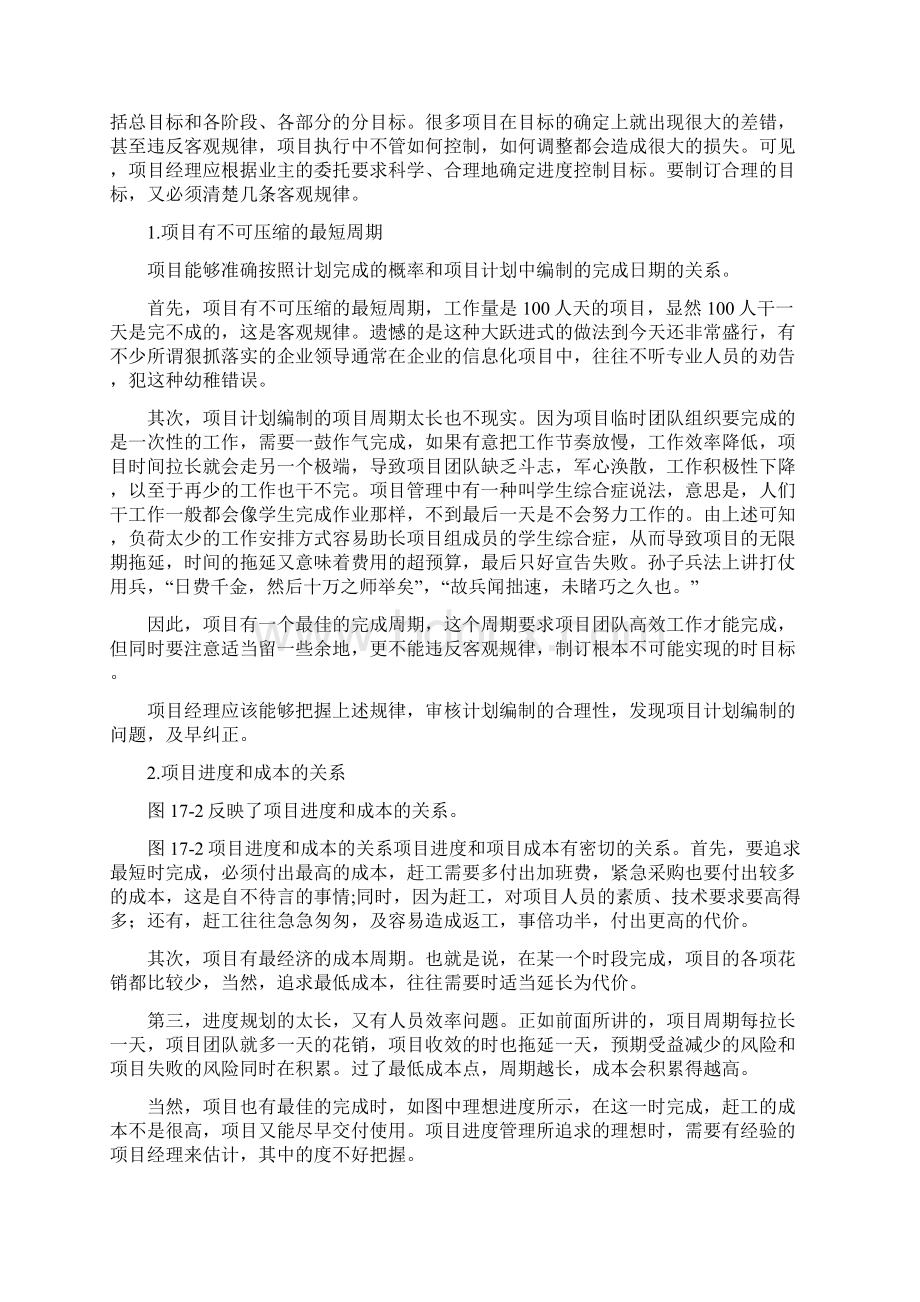 信息系统项目管理师考试辅导教程第3版第17章项目整体管理.docx_第2页