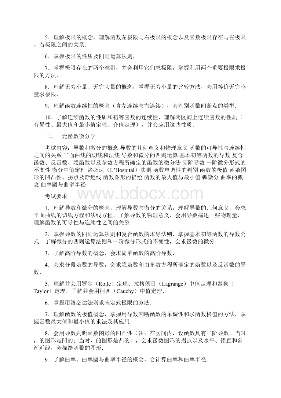 数学考研大纲.docx_第2页