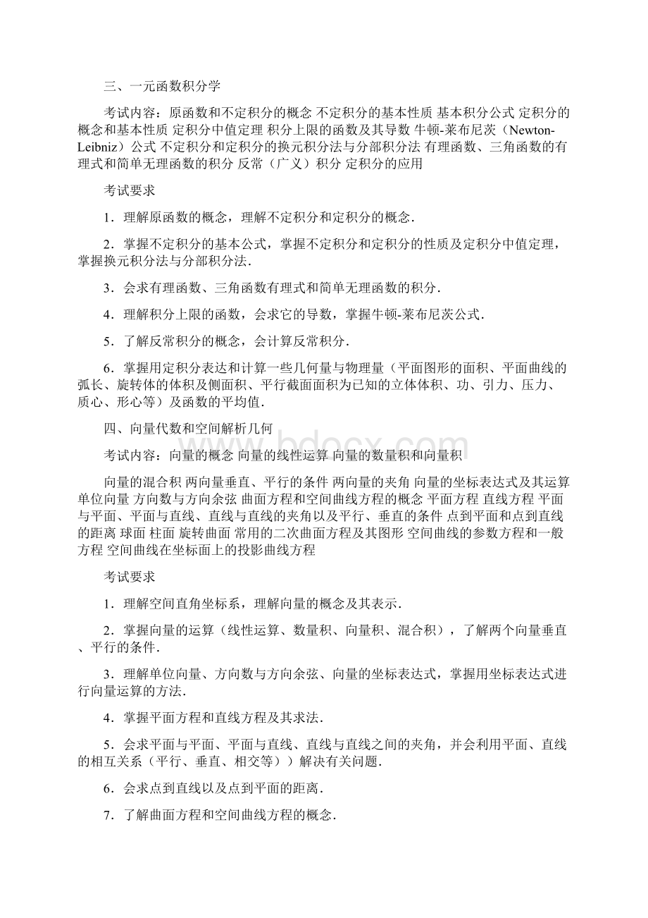 数学考研大纲.docx_第3页