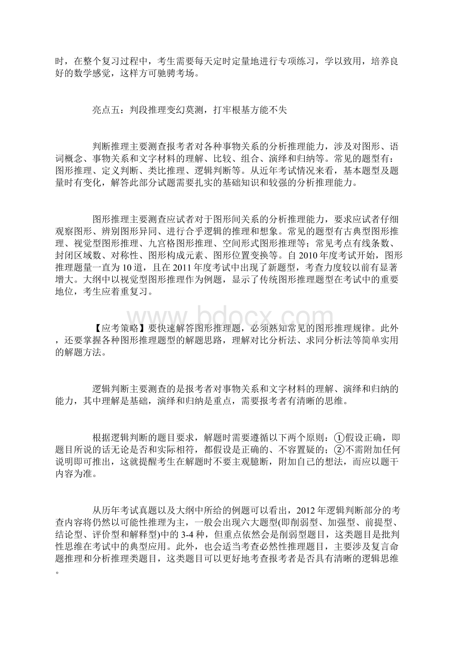 资料呢Word文件下载.docx_第3页