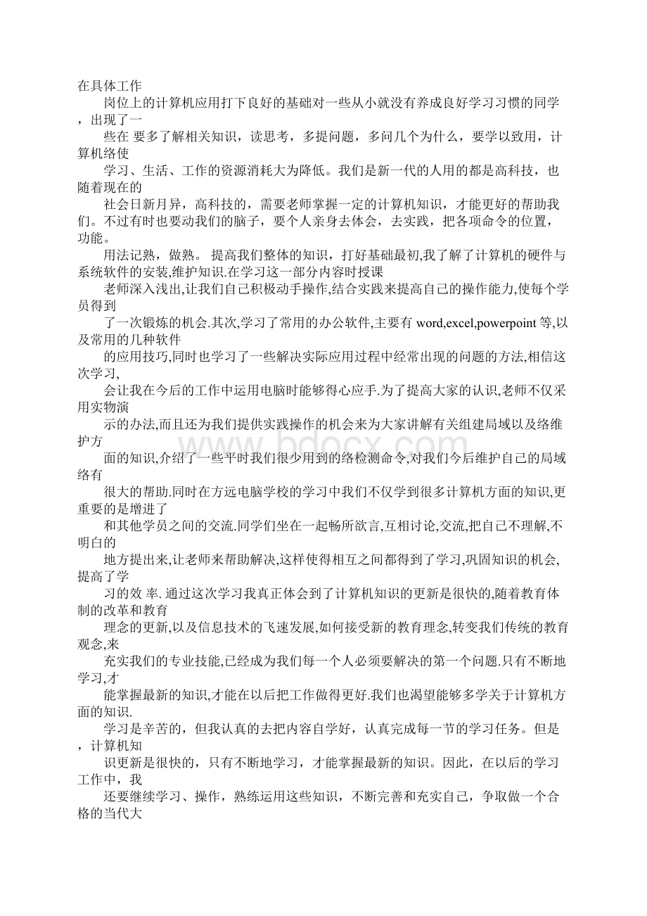 大学计算机学习心得体会同名60174.docx_第3页