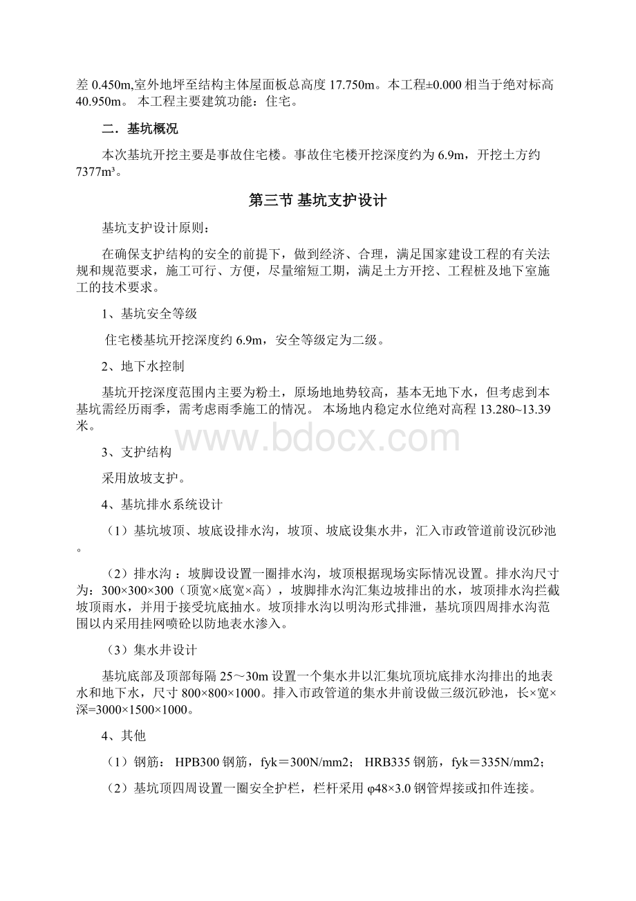 深基坑开挖及支护施工方案.docx_第2页